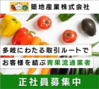 築地産業株式会社 リクナビ2025